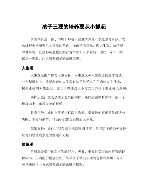 孩子三观的培养要从小抓起