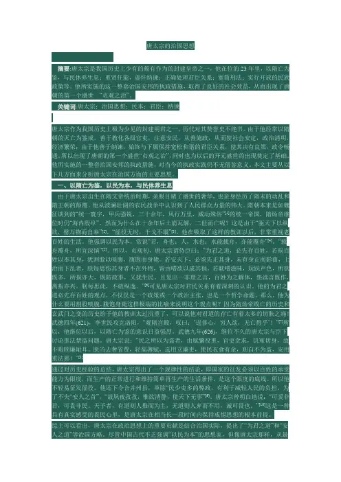 唐太宗的治国思想