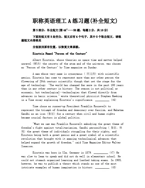 职称英语理工A练习题(补全短文)