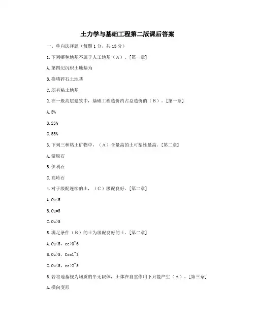 土力学与基础工程第二版课后答案