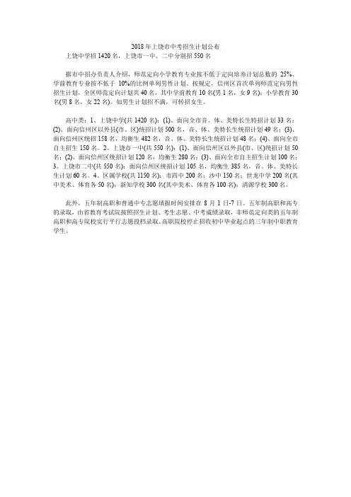 2018年上饶市中考招生计划公布