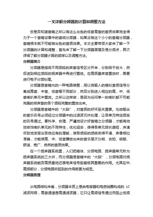 一文详解分频器的计算和调整方法