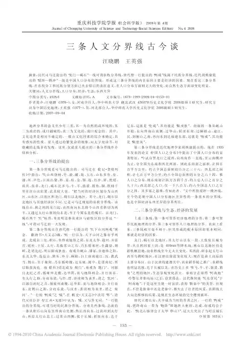 三条人文分界线古今谈