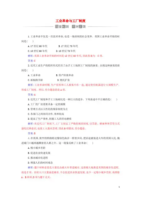 高中历史第二单元生产工具与劳作方式第5课工业革命与工厂制度检测新人教版选择性必修2