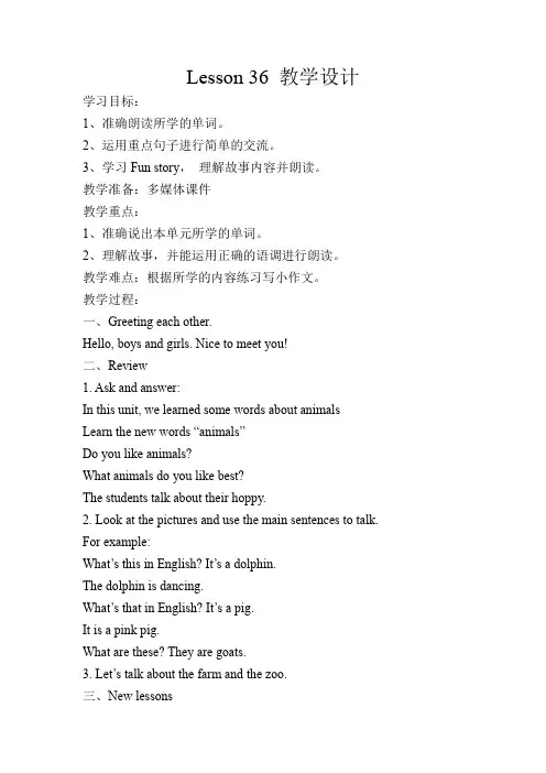 四年级下册英语教案-Unit 6 Would you like to take a trip Lesson 36 ｜人教精通版
