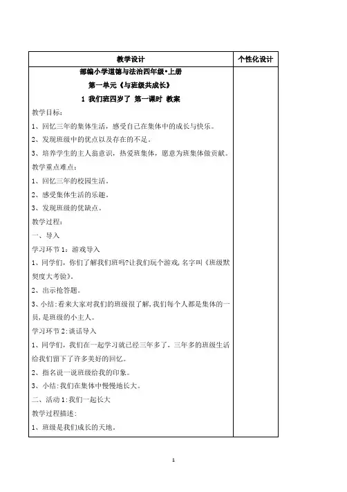 最新部编道德与法治小学四年级上册全册教案