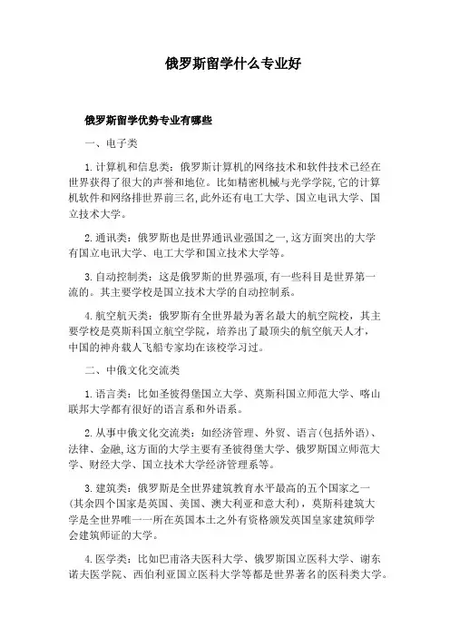 俄罗斯留学什么专业好