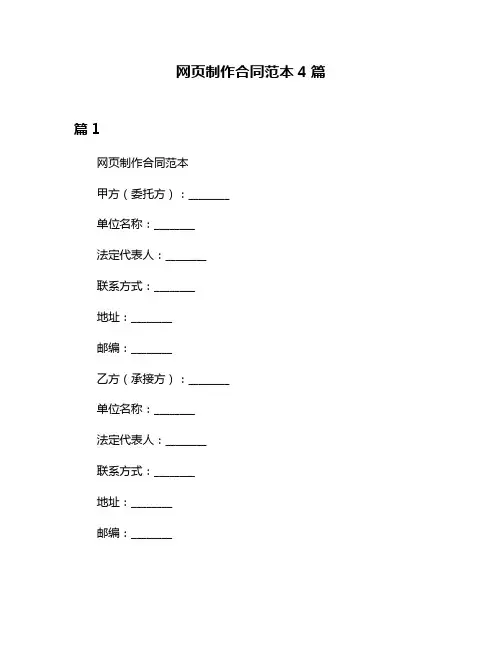 网页制作合同范本4篇
