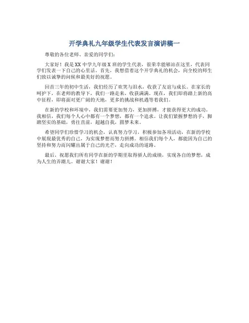 开学典礼九年级学生代表发言演讲稿九篇