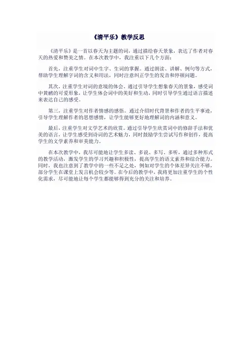 六年级语文下《清平乐》教学反思