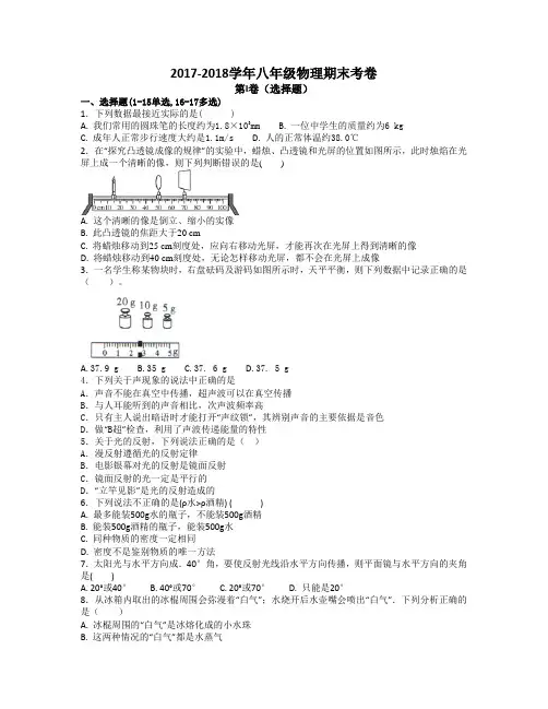 2017-2018学年八年级物理期末考卷
