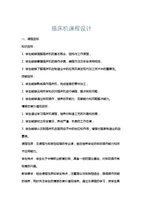 插床机课程设计