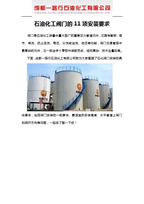 石油化工阀门的11项安装要求