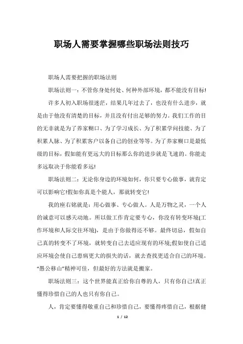 职场人需要掌握哪些职场法则技巧