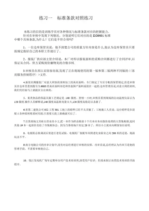 ISO9000内审员学员案例