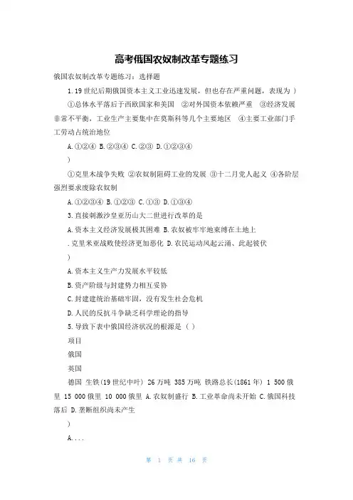 高考俄国农奴制改革专题练习