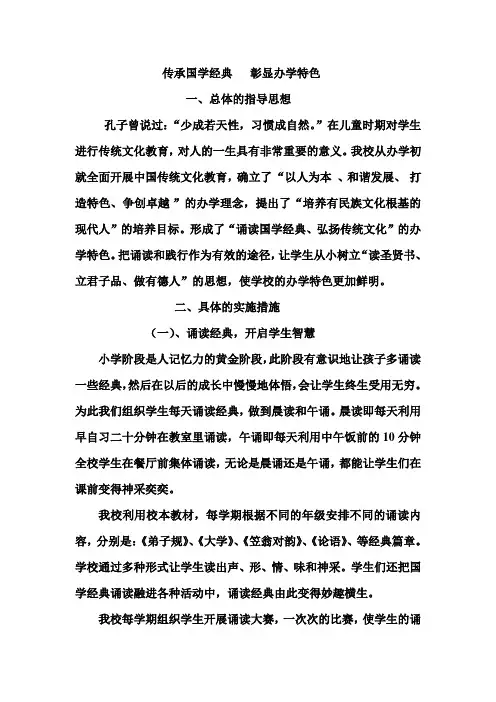 传承国学经典彰显办学特色11word可编辑