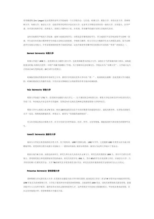 常春藤盟校