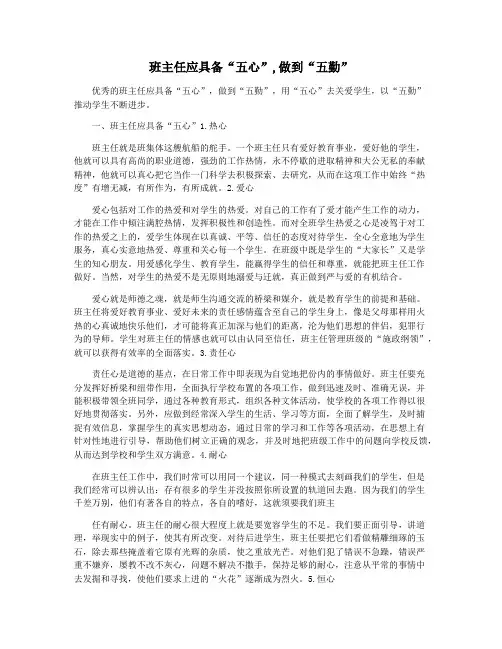 班主任应具备“五心”,做到“五勤”