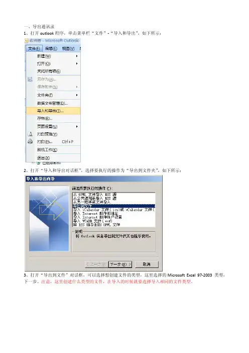 outlook通讯录导入和导出