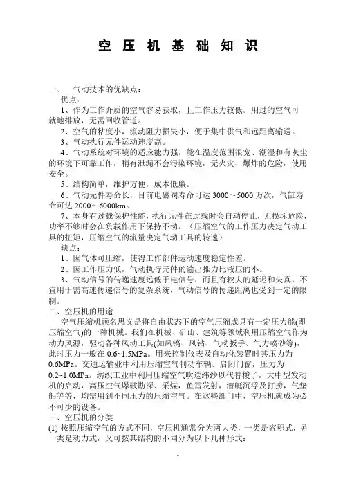 阿特拉斯空气部培训教程