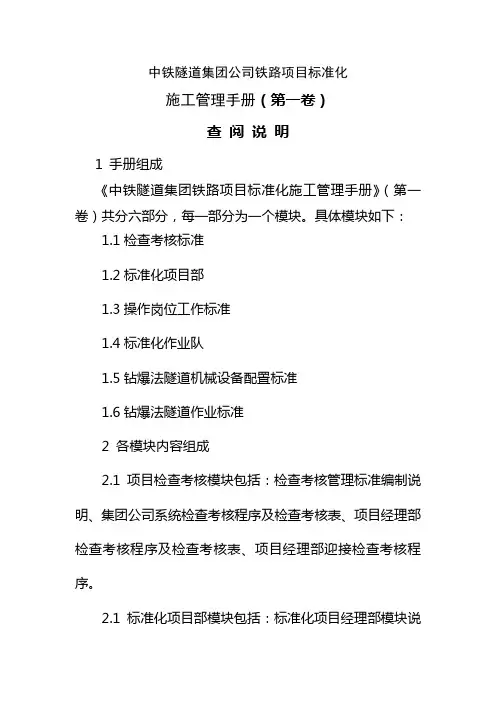 铁路项目标准化管理手册(第一卷)查阅说明