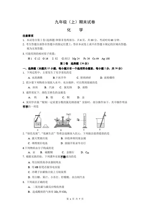 南京鼓楼2019届九年级上化学期末试卷