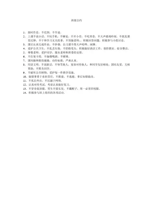 2班班级公约