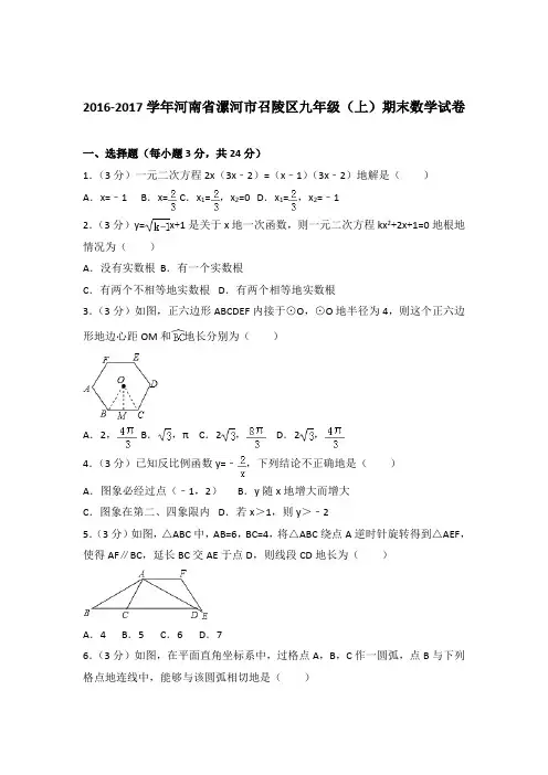 2016-2017年河南省郑州市八年级(上)期末数学试卷和解析答案