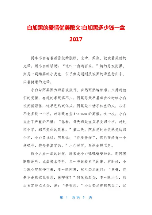 白加黑的爱情优美散文-白加黑多少钱一盒2017