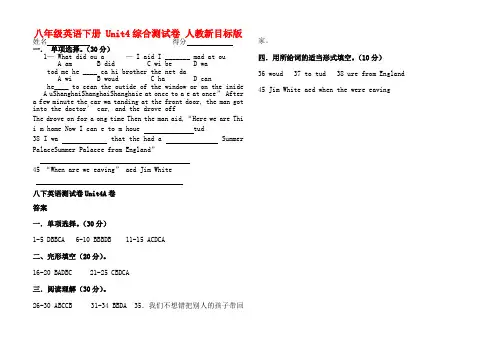 八年级英语下册 Unit4综合测试卷 人教新目标版