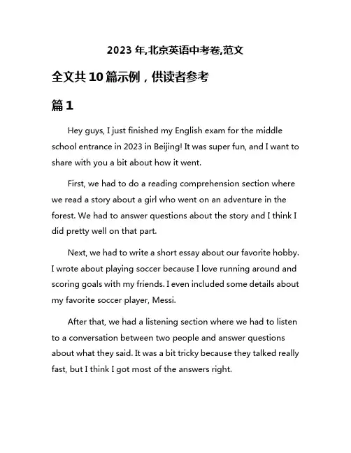 2023年,北京英语中考卷,范文
