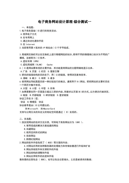 电子商务网站设计原理练习题及答案