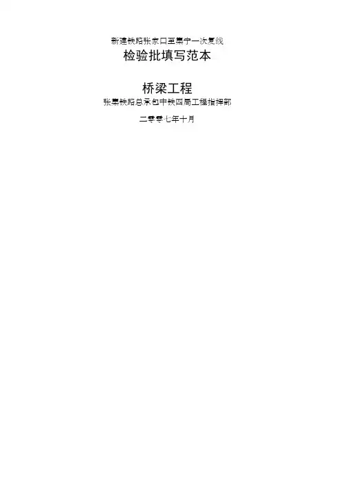 铁路桥梁工程检验批填写