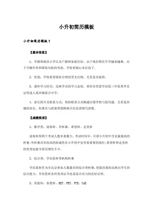 小升初简历模板_6