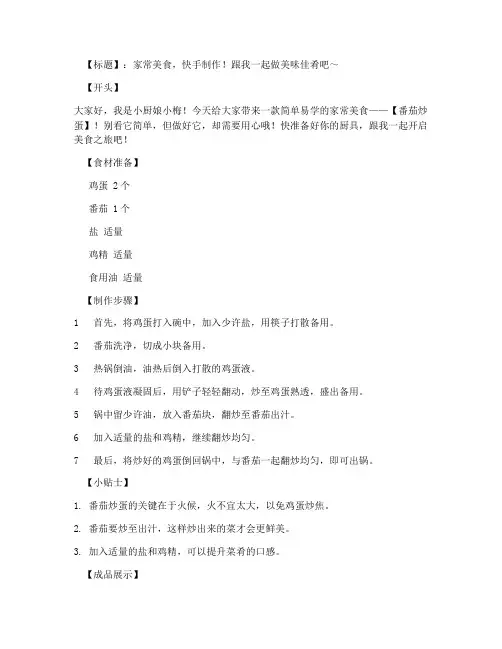 短视频做饭的文案