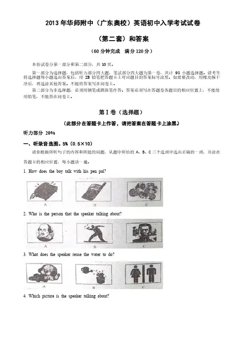 2013年华师附中（广东奥校）英语初中入学考试试卷带答案