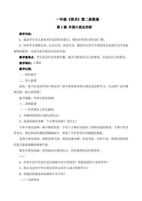 江西版一年级美术下册全册教案