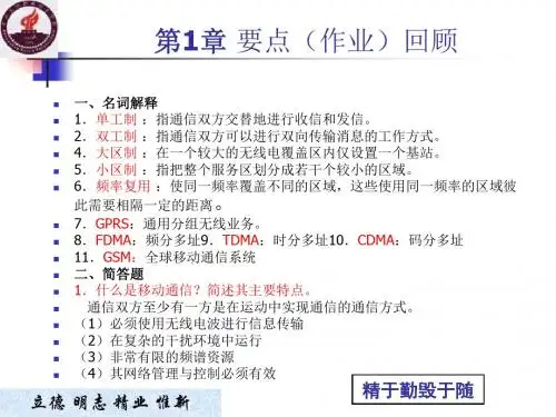 移动通信知识点回顾