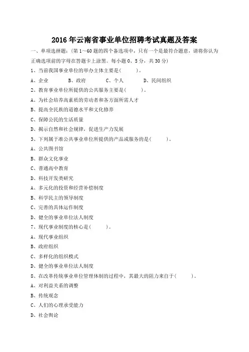 云南事业单位招聘考试真题及答案