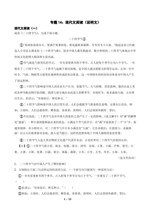 专题14：现代文阅读(说明文)-2024年中考语文一轮复习综合强化训练(全国通用)原卷版