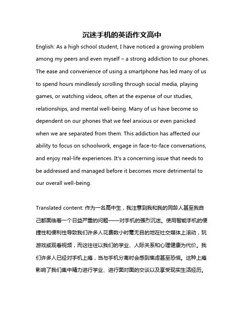 沉迷手机的英语作文高中