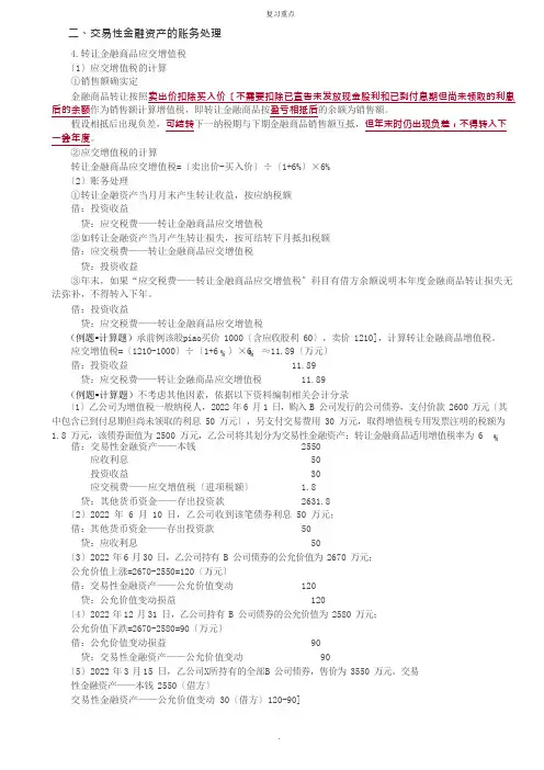 交易性金融资产复习重点