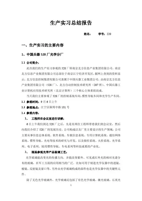 2017东南大学仪科生产实习总结报告