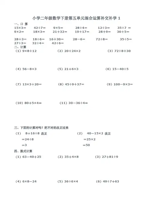 小学二年级数学下册混合运算试题 2