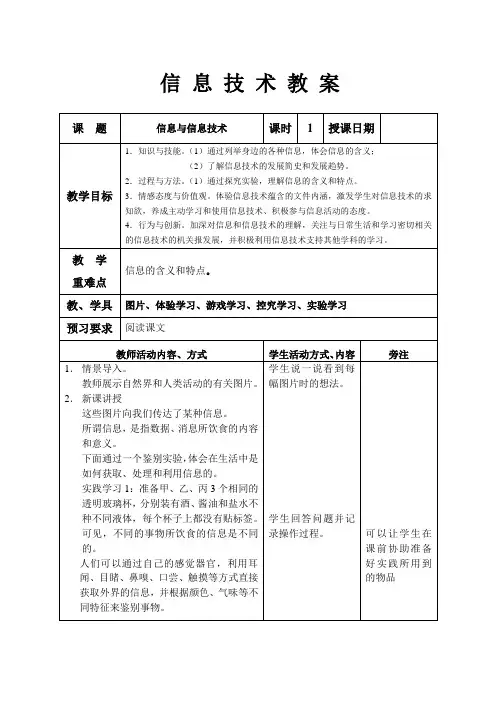 信息与信息技术教案