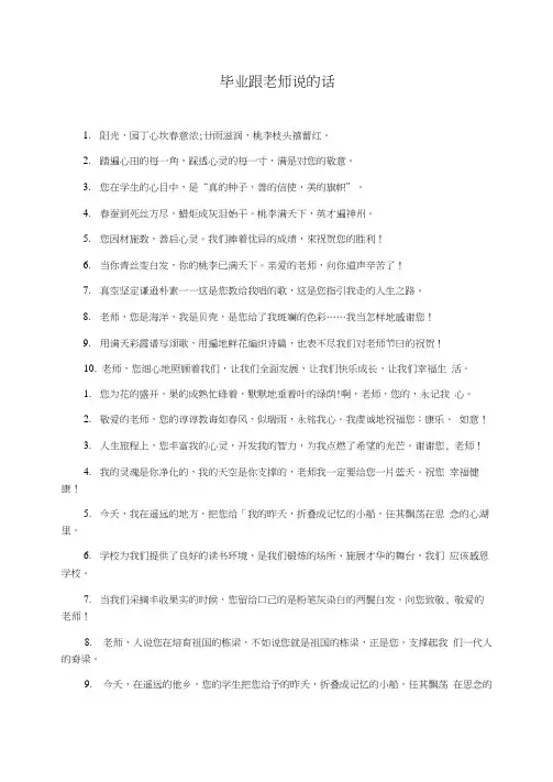 毕业跟老师说的话