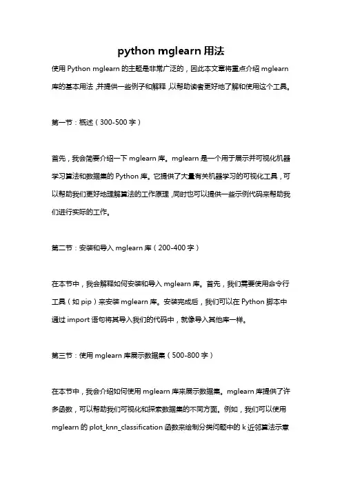 python mglearn用法