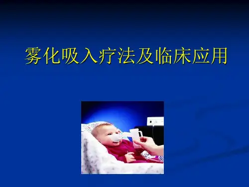 雾化吸入疗法全解