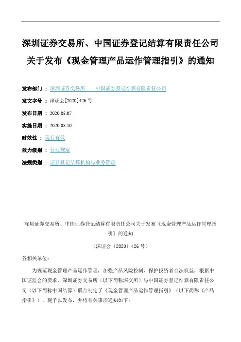 《现金管理产品运作管理指引》